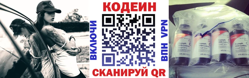 Codein напиток Lean (лин)  Верхнеуральск 